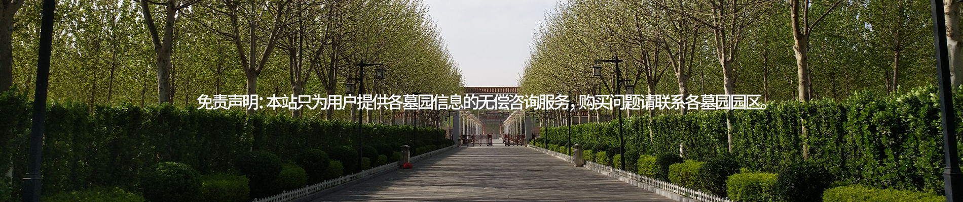 七修陵园,七修陵园公墓,文安陵园